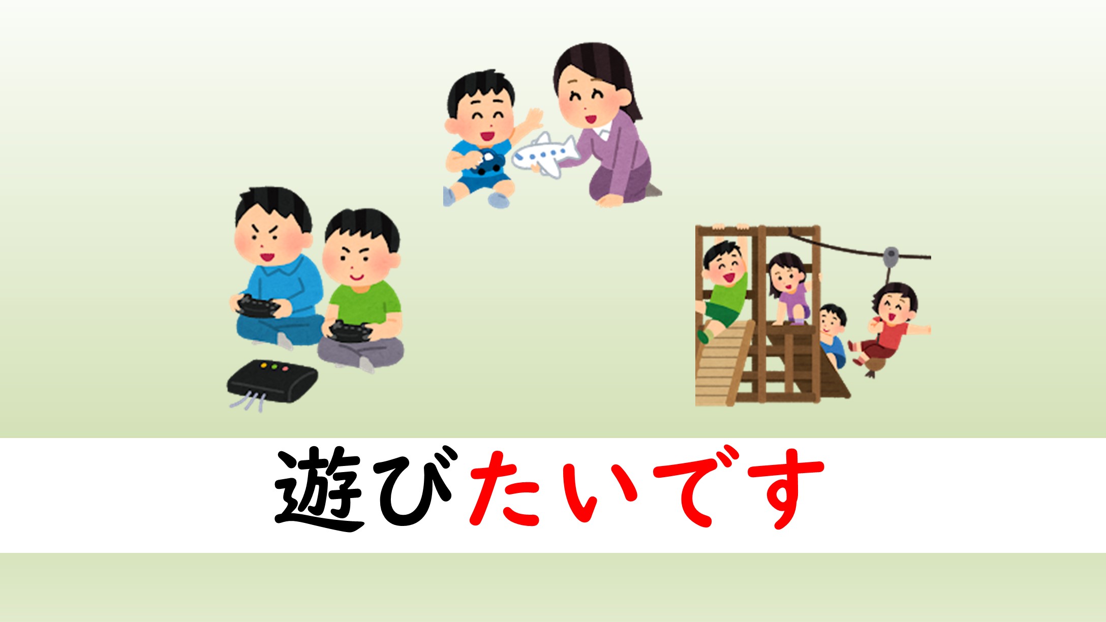「～たいです」の導入スライドおよび、『できる日本語』第５課までの動詞を使ったドリル（絵カードあり）